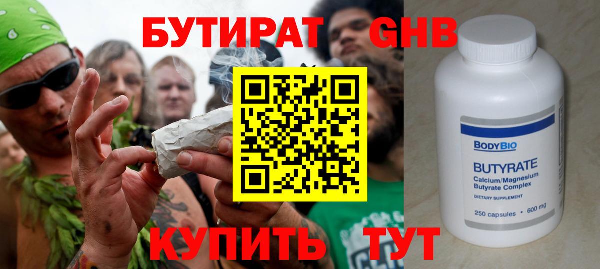 БУТИРАТ бутик Петропавловск-Камчатский