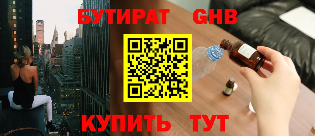 БУТИРАТ BDO  Бутират  Петропавловск-Камчатский  Вход с VPN 