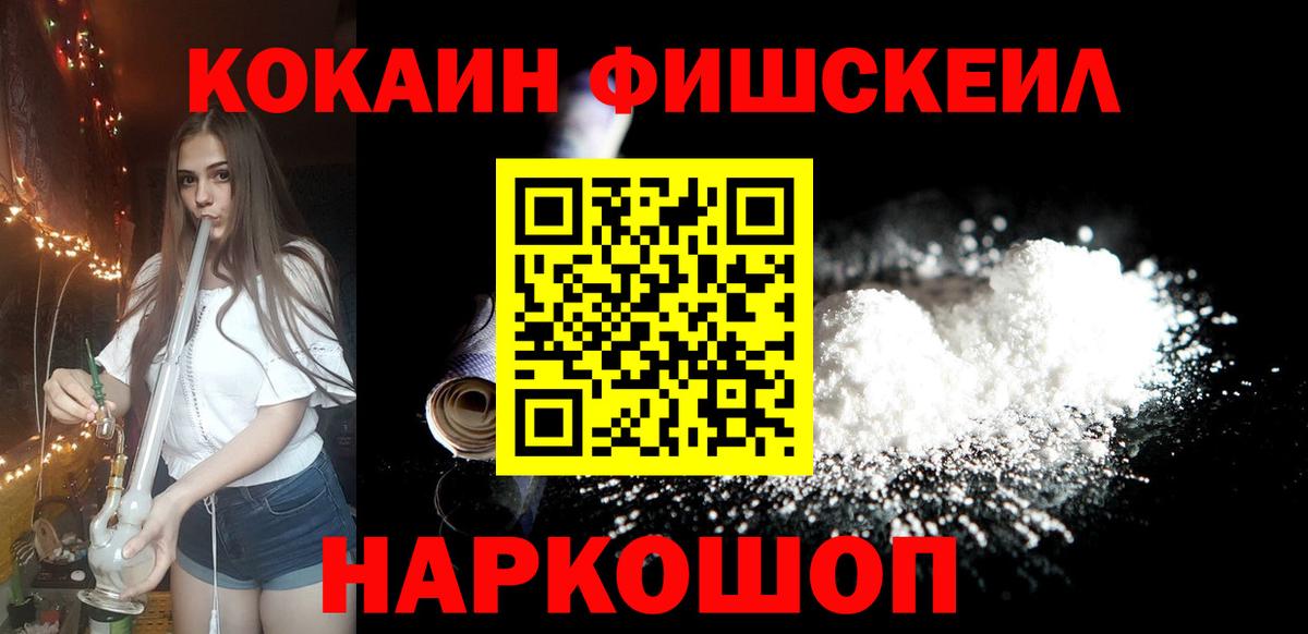 КОКАИН FishScale  Кокаин  Петропавловск-Камчатский  COCAIN Боливия  Вход с VPN 