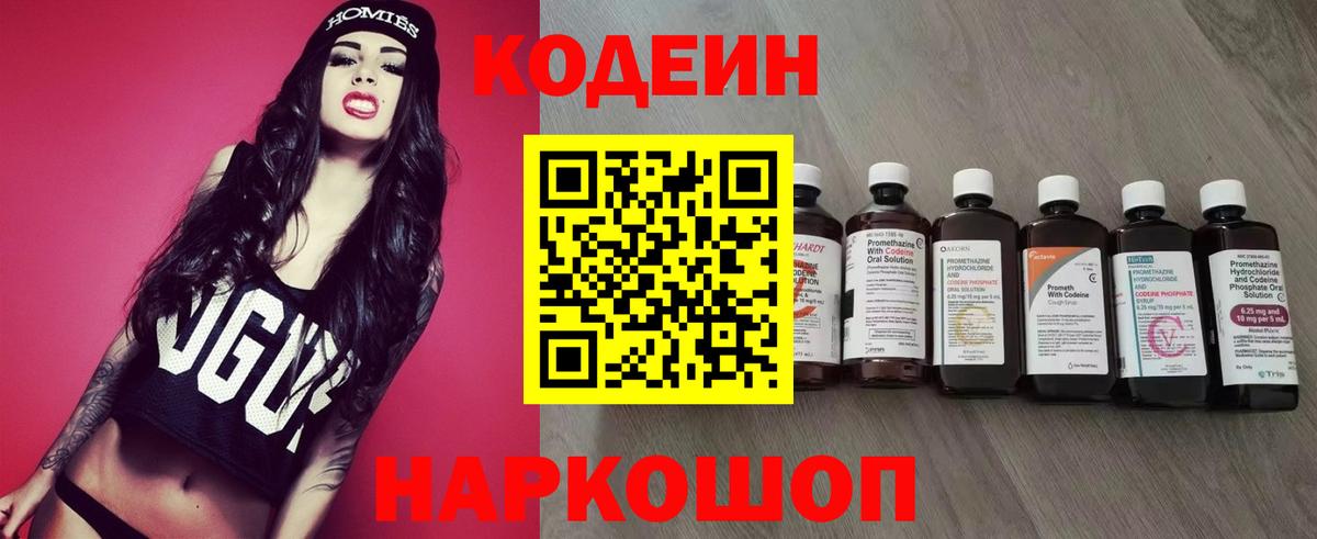 Петропавловск-Камчатский  Кодеиновый сироп Lean напиток Lean (лин)  Вход с VPN 