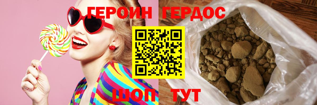ГЕРОИН белый Петропавловск-Камчатский