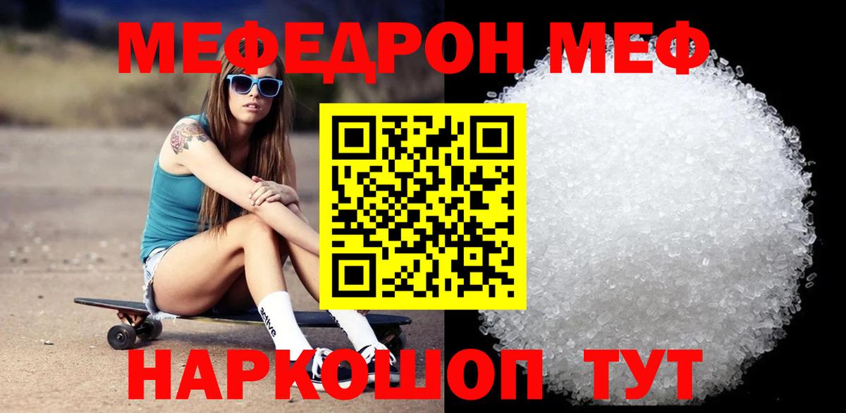 МЕФ мяу мяу  Мефедрон  Петропавловск-Камчатский  Меф  Вход с VPN 