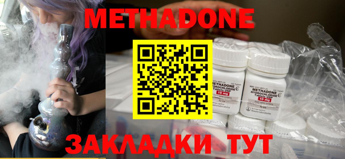 Метадон кристалл Петропавловск-Камчатский