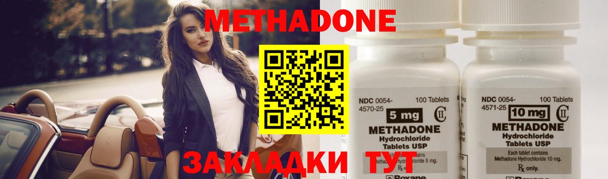 МЕТАДОН methadone  Вход с VPN  Петропавловск-Камчатский  Метадон мёд 