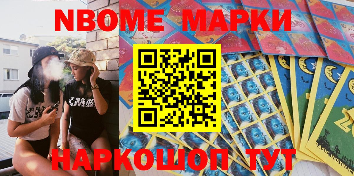 Петропавловск-Камчатский  Наркотические марки  Вход с VPN  Марки 25I-NBOMe 1,5мг 